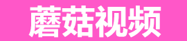 蘑菇视频官方APP - 女优合集